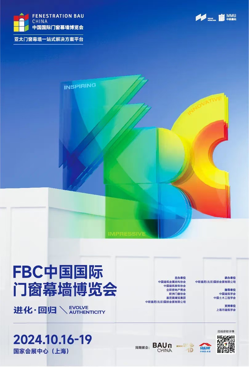 展會(huì)預(yù)告|我們?cè)贔BC2024中國(guó)國(guó)際門(mén)窗幕墻博覽會(huì)恭候您（展位號(hào)：1.2H 1221）
